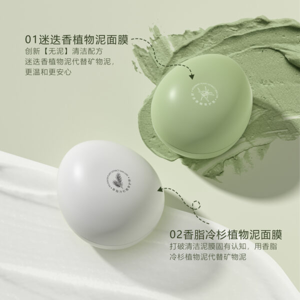 云纖植物泥面膜